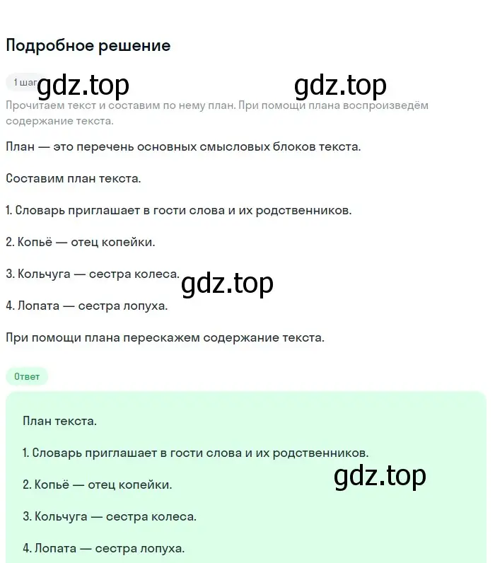 Решение 3. номер 307 (страница 160) гдз по русскому языку 6 класс Баранов, Ладыженская, учебник 1 часть