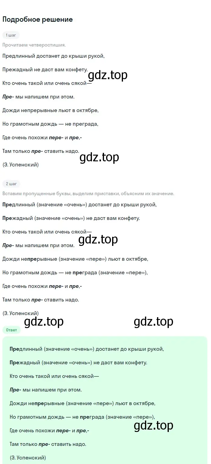 Решение 3. номер 314 (страница 164) гдз по русскому языку 6 класс Баранов, Ладыженская, учебник 1 часть