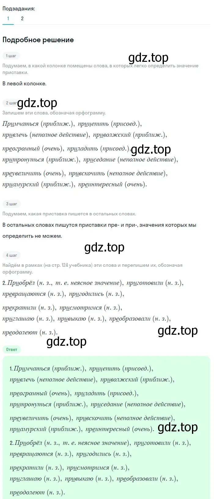 Решение 3. номер 319 (страница 166) гдз по русскому языку 6 класс Баранов, Ладыженская, учебник 1 часть