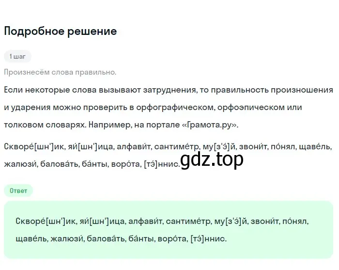 Решение 3. номер 32 (страница 17) гдз по русскому языку 6 класс Баранов, Ладыженская, учебник 1 часть