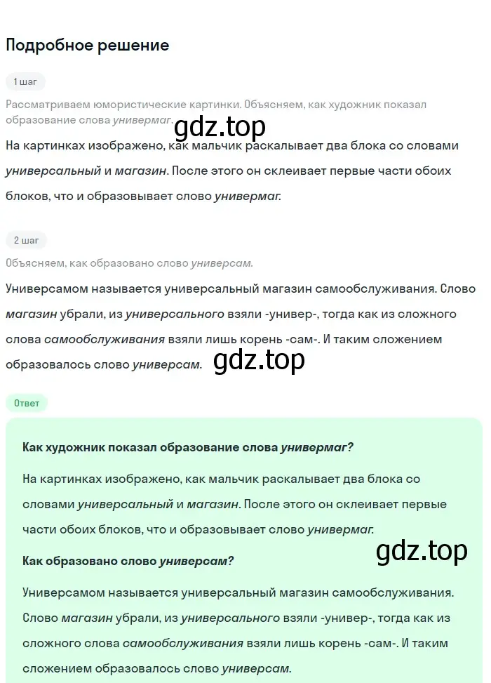 Решение 3. номер 330 (страница 172) гдз по русскому языку 6 класс Баранов, Ладыженская, учебник 1 часть