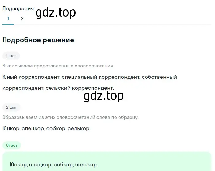 Решение 3. номер 331 (страница 172) гдз по русскому языку 6 класс Баранов, Ладыженская, учебник 1 часть