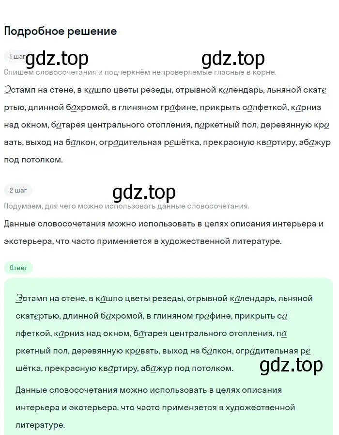 Решение 3. номер 336 (страница 174) гдз по русскому языку 6 класс Баранов, Ладыженская, учебник 1 часть