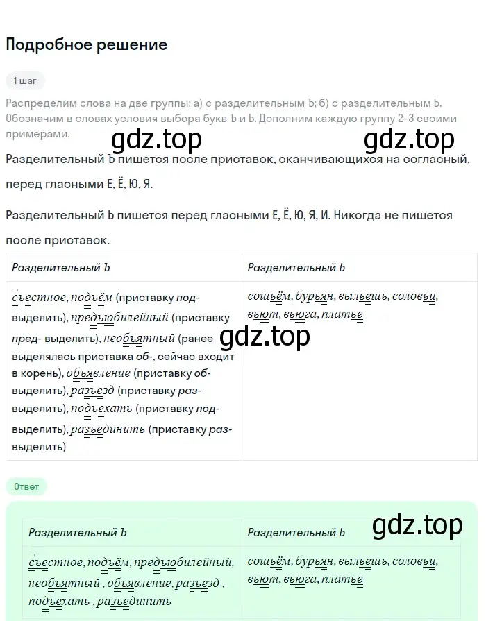 Решение 3. номер 34 (страница 18) гдз по русскому языку 6 класс Баранов, Ладыженская, учебник 1 часть