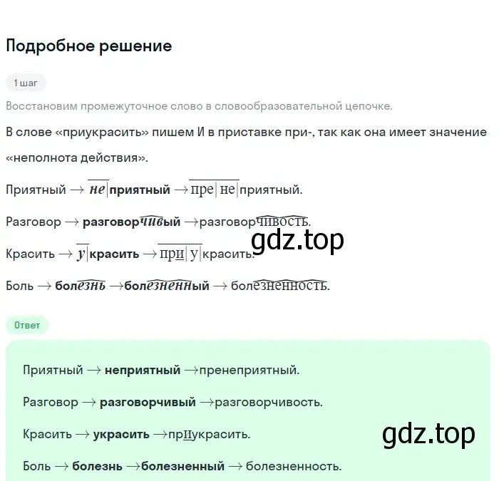 Решение 3. номер 347 (страница 177) гдз по русскому языку 6 класс Баранов, Ладыженская, учебник 1 часть