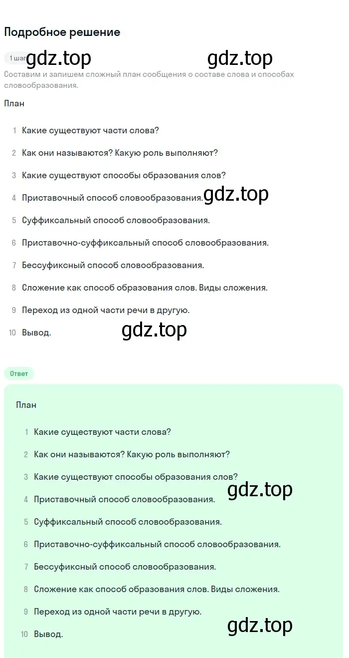 Решение 3. номер 351 (страница 179) гдз по русскому языку 6 класс Баранов, Ладыженская, учебник 1 часть