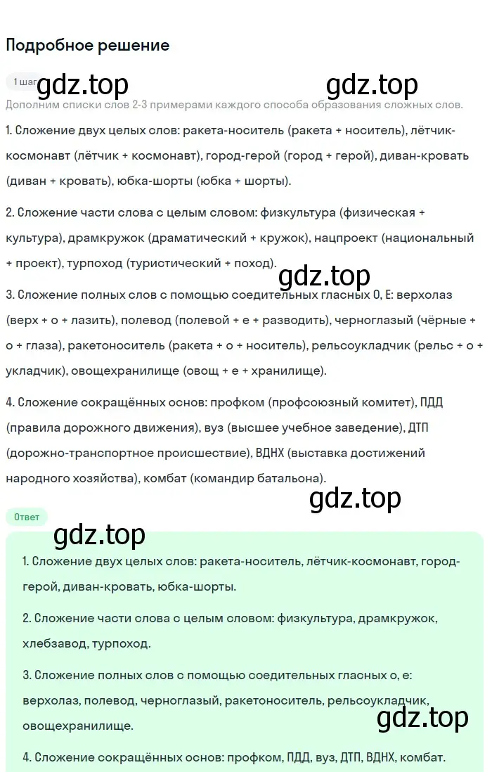 Решение 3. номер 352 (страница 179) гдз по русскому языку 6 класс Баранов, Ладыженская, учебник 1 часть