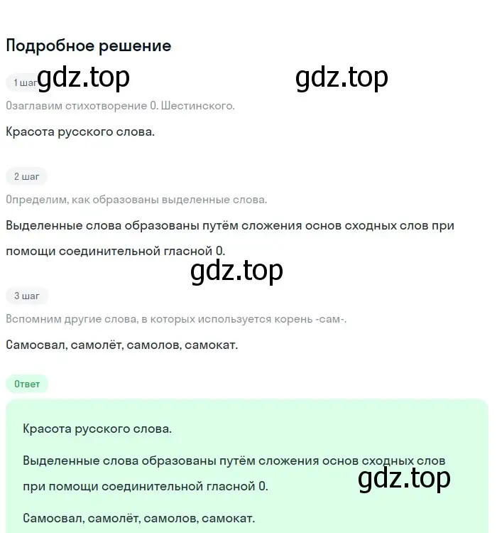 Решение 3. номер 360 (страница 181) гдз по русскому языку 6 класс Баранов, Ладыженская, учебник 1 часть