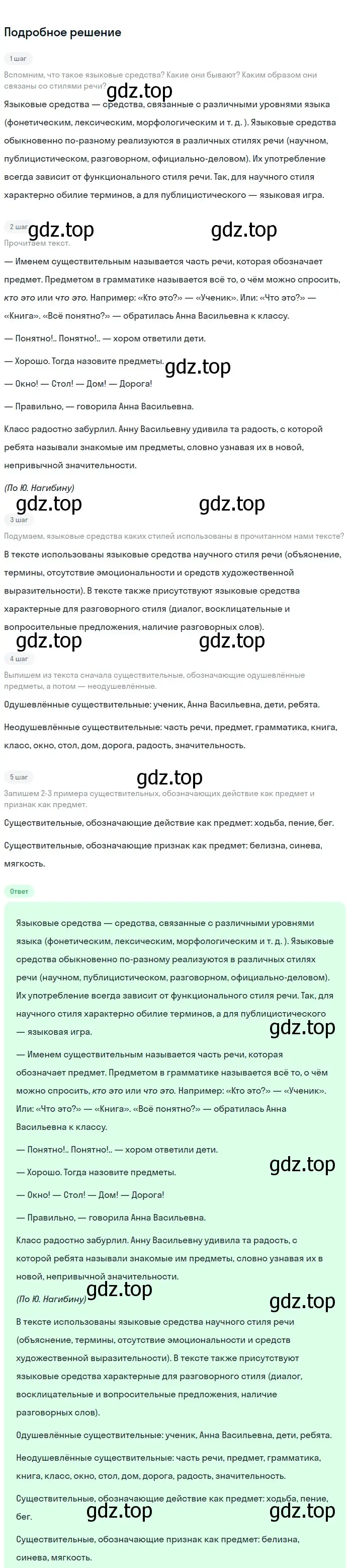 Решение 3. номер 362 (страница 183) гдз по русскому языку 6 класс Баранов, Ладыженская, учебник 1 часть