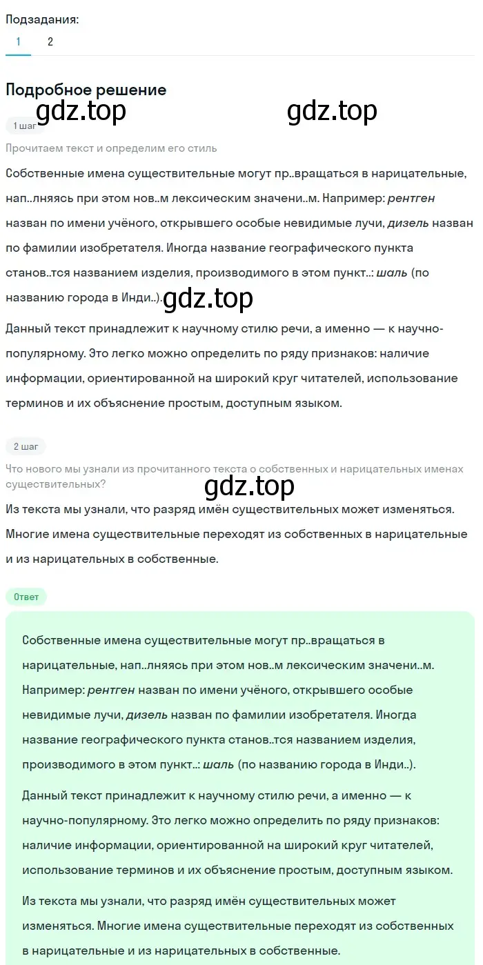 Решение 3. номер 363 (страница 184) гдз по русскому языку 6 класс Баранов, Ладыженская, учебник 1 часть