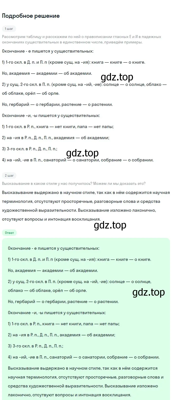 Решение 3. номер 365 (страница 184) гдз по русскому языку 6 класс Баранов, Ладыженская, учебник 1 часть