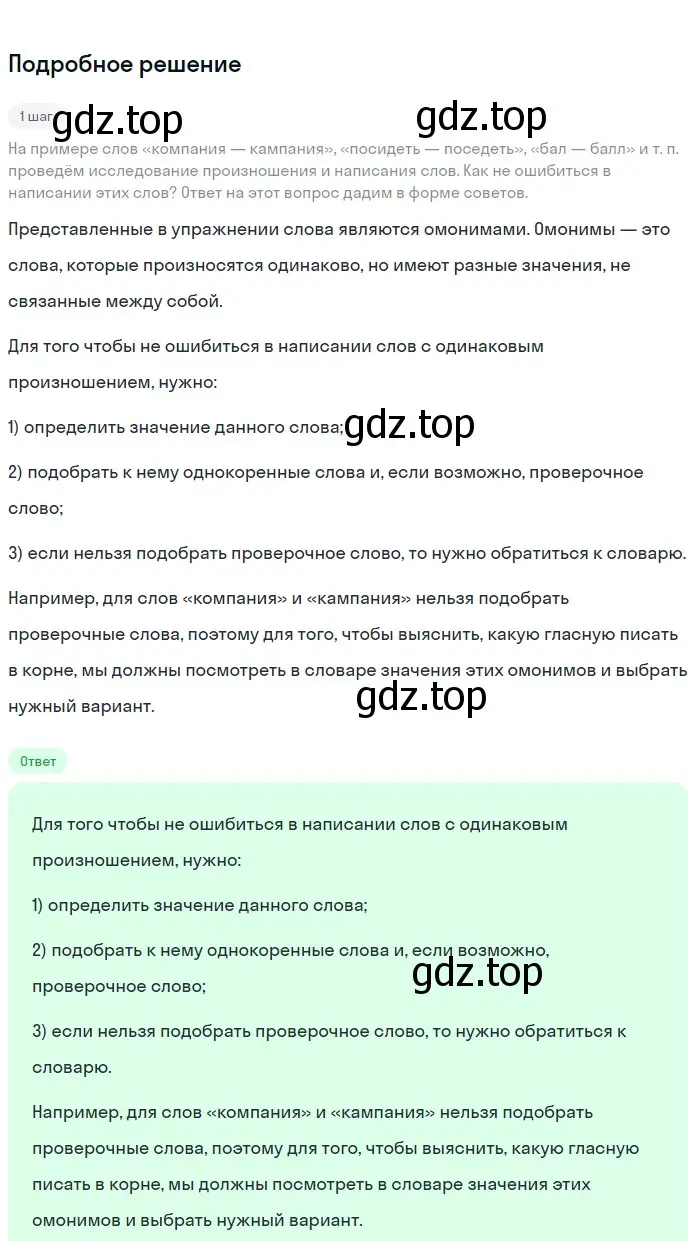 Решение 3. номер 37 (страница 18) гдз по русскому языку 6 класс Баранов, Ладыженская, учебник 1 часть