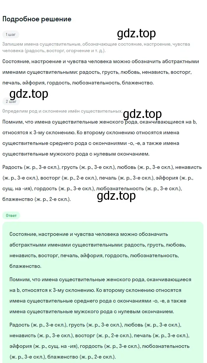 Решение 3. номер 376 (страница 190) гдз по русскому языку 6 класс Баранов, Ладыженская, учебник 1 часть