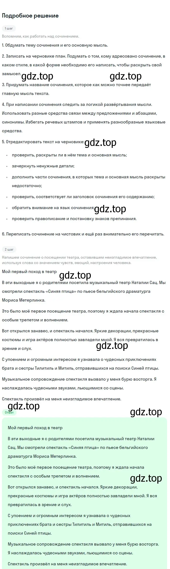 Решение 3. номер 377 (страница 190) гдз по русскому языку 6 класс Баранов, Ладыженская, учебник 1 часть