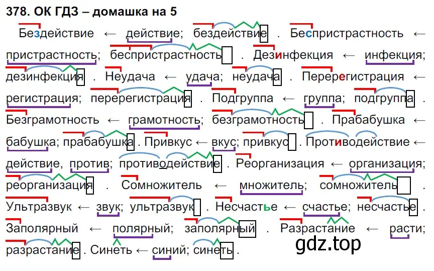 Решение 3. номер 378 (страница 191) гдз по русскому языку 6 класс Баранов, Ладыженская, учебник 1 часть