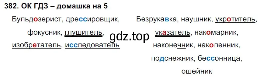 Решение 3. номер 382 (страница 192) гдз по русскому языку 6 класс Баранов, Ладыженская, учебник 1 часть