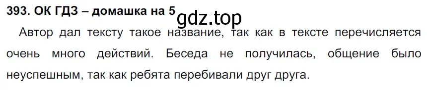 Решение 3. номер 393 (страница 197) гдз по русскому языку 6 класс Баранов, Ладыженская, учебник 1 часть