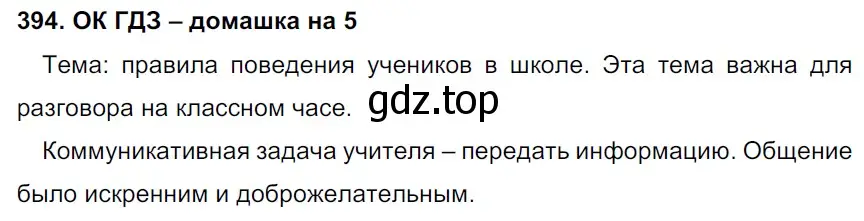 Решение 3. номер 394 (страница 197) гдз по русскому языку 6 класс Баранов, Ладыженская, учебник 1 часть