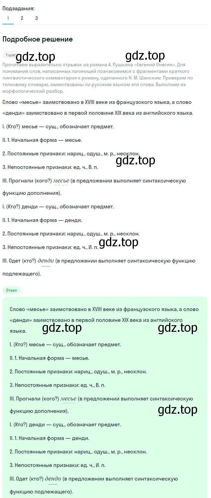 Решение 3. номер 399 (страница 201) гдз по русскому языку 6 класс Баранов, Ладыженская, учебник 1 часть