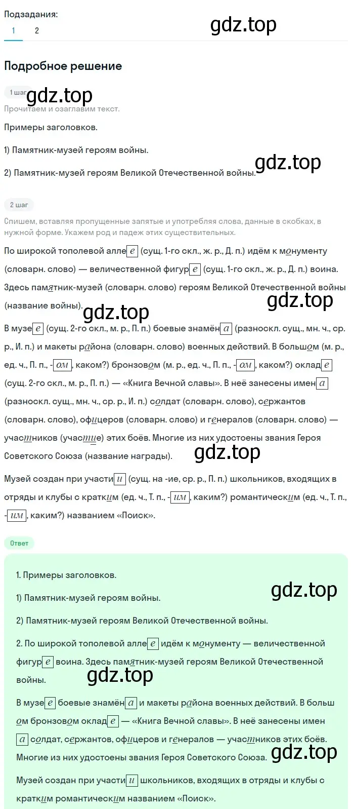 Решение 3. номер 403 (страница 202) гдз по русскому языку 6 класс Баранов, Ладыженская, учебник 1 часть