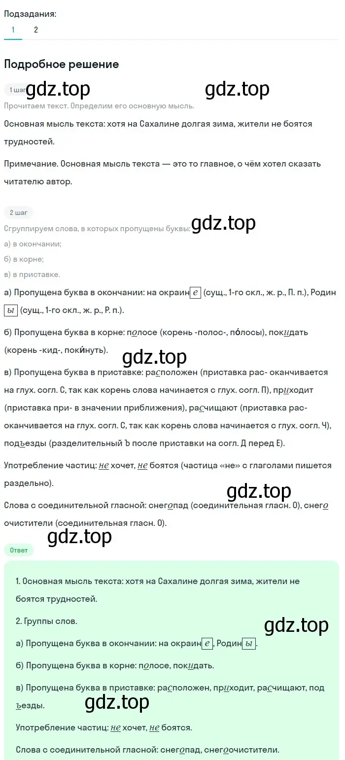 Решение 3. номер 405 (страница 203) гдз по русскому языку 6 класс Баранов, Ладыженская, учебник 1 часть