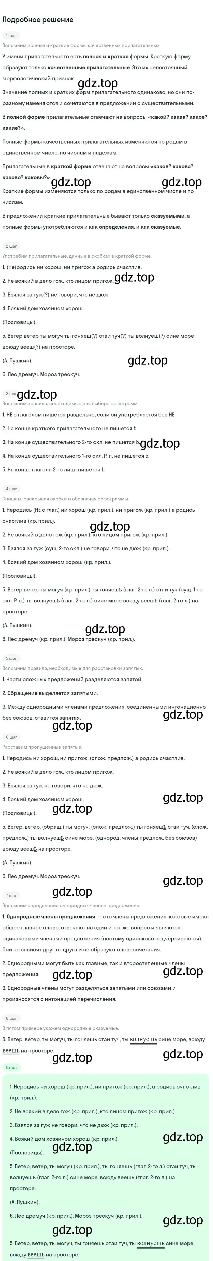 Решение 3. номер 412 (страница 7) гдз по русскому языку 6 класс Баранов, Ладыженская, учебник 2 часть