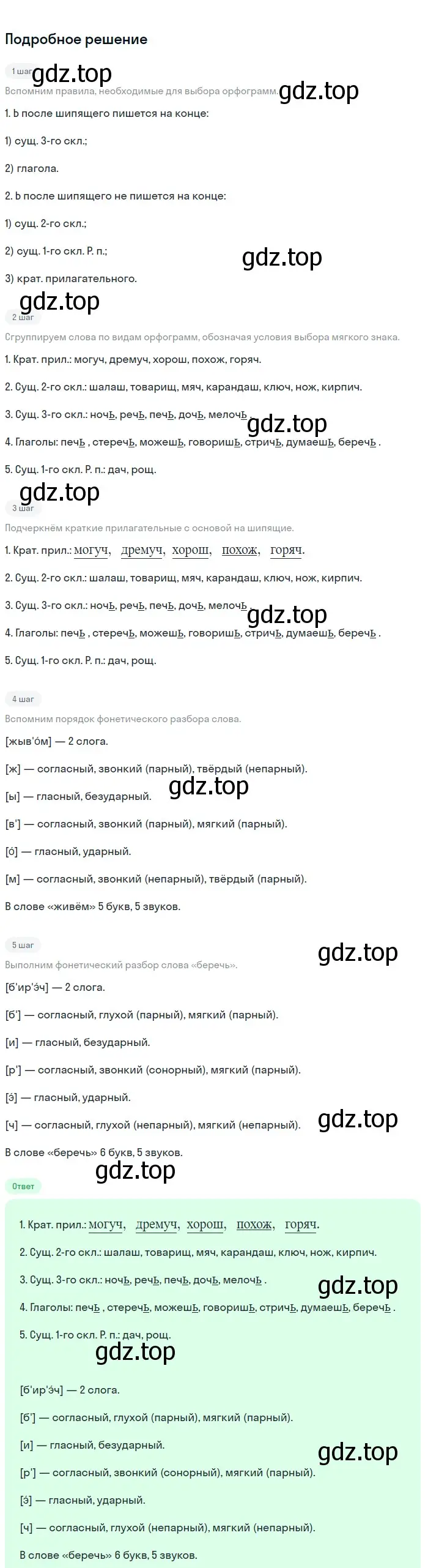 Решение 3. номер 413 (страница 7) гдз по русскому языку 6 класс Баранов, Ладыженская, учебник 2 часть