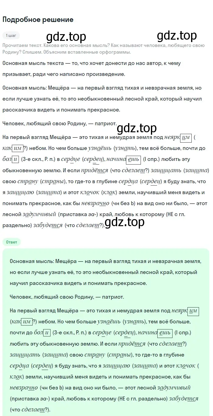 Решение 3. номер 42 (страница 20) гдз по русскому языку 6 класс Баранов, Ладыженская, учебник 1 часть