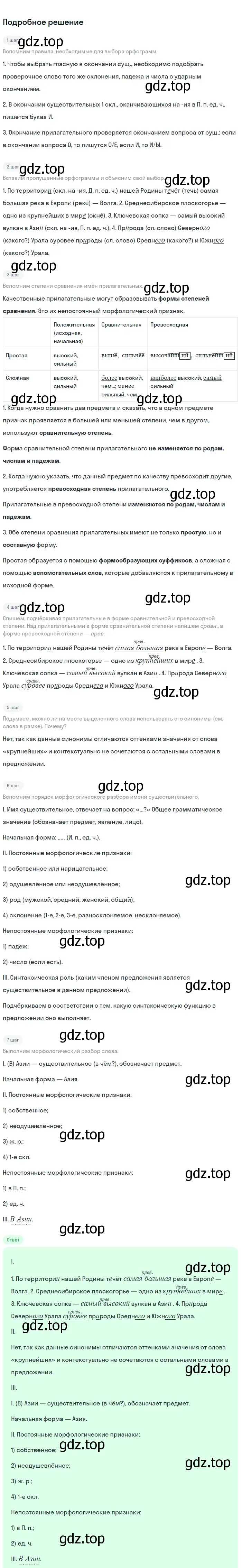 Решение 3. номер 427 (страница 14) гдз по русскому языку 6 класс Баранов, Ладыженская, учебник 2 часть