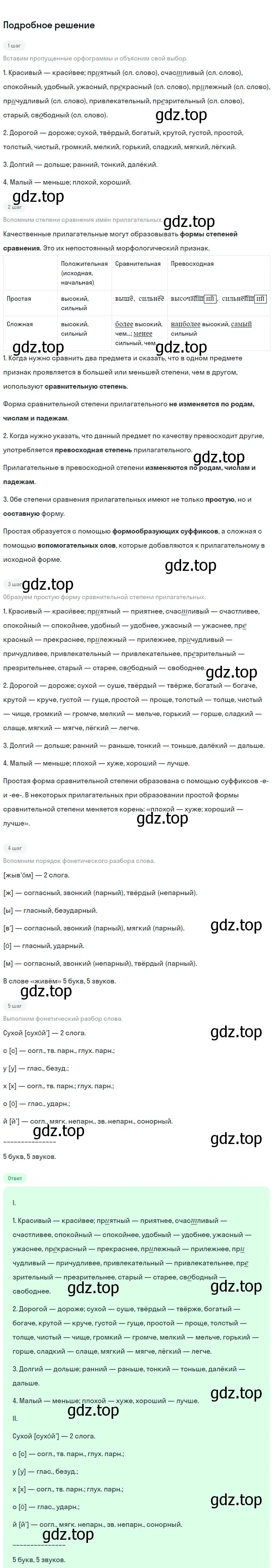 Решение 3. номер 430 (страница 15) гдз по русскому языку 6 класс Баранов, Ладыженская, учебник 2 часть