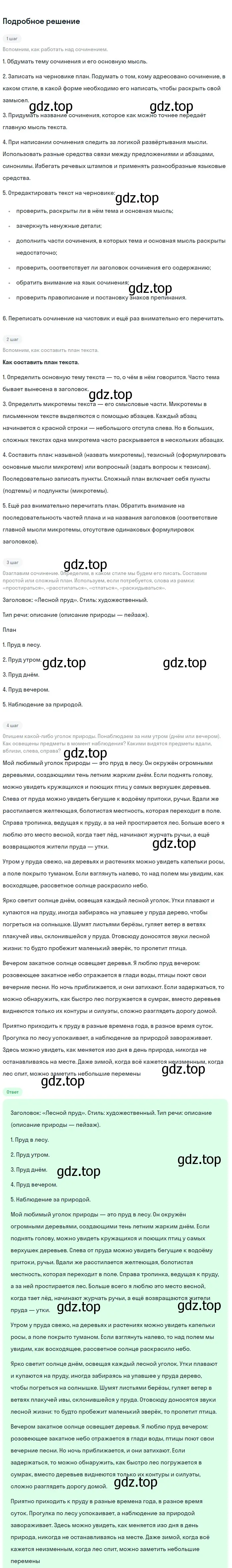 Решение 3. номер 444 (страница 23) гдз по русскому языку 6 класс Баранов, Ладыженская, учебник 2 часть