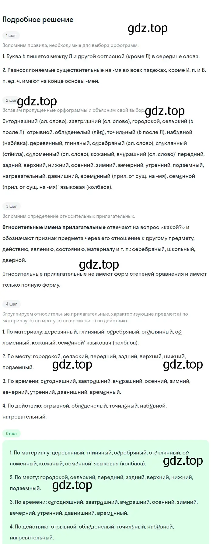 Решение 3. номер 446 (страница 24) гдз по русскому языку 6 класс Баранов, Ладыженская, учебник 2 часть