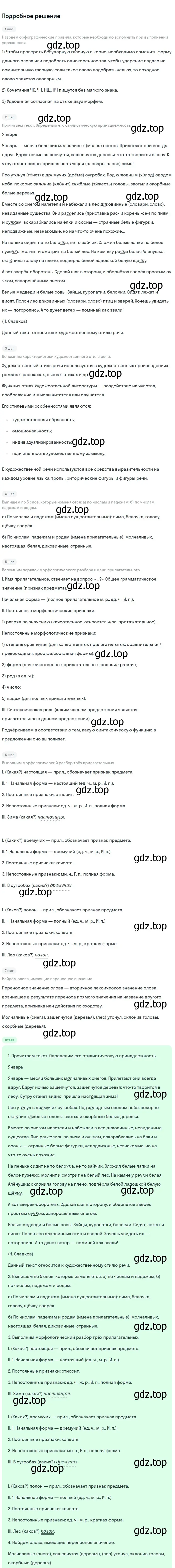 Решение 3. номер 457 (страница 30) гдз по русскому языку 6 класс Баранов, Ладыженская, учебник 2 часть