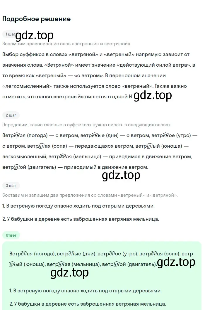 Решение 3. номер 466 (страница 34) гдз по русскому языку 6 класс Баранов, Ладыженская, учебник 2 часть