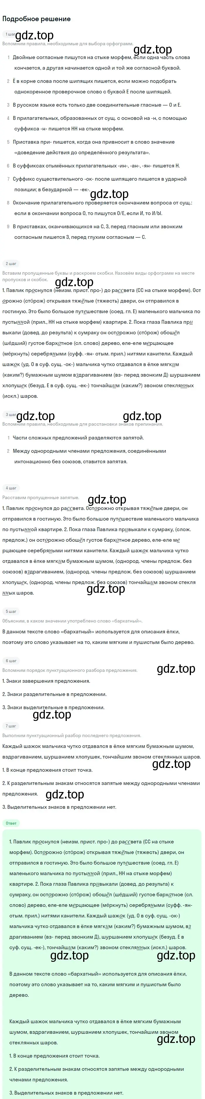 Решение 3. номер 470 (страница 35) гдз по русскому языку 6 класс Баранов, Ладыженская, учебник 2 часть