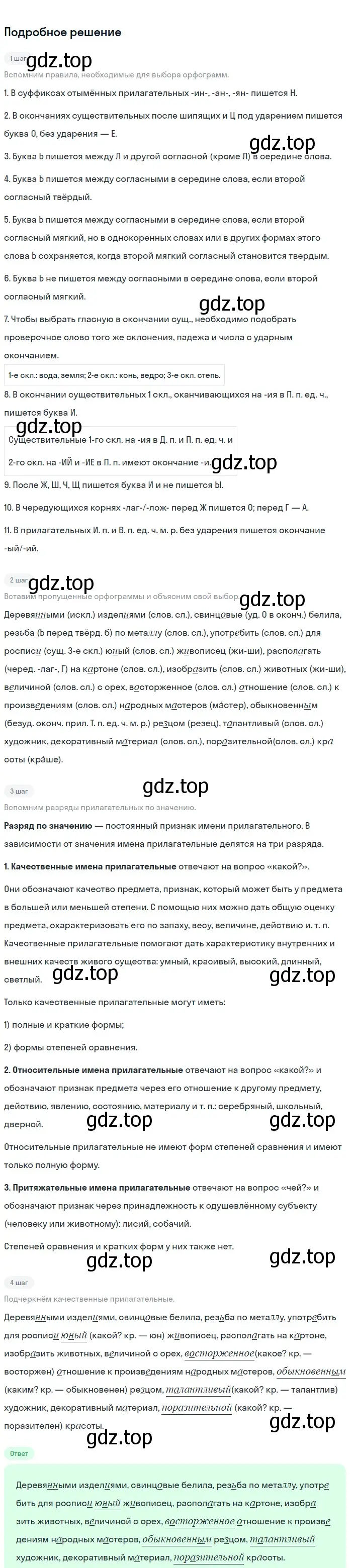 Решение 3. номер 476 (страница 38) гдз по русскому языку 6 класс Баранов, Ладыженская, учебник 2 часть