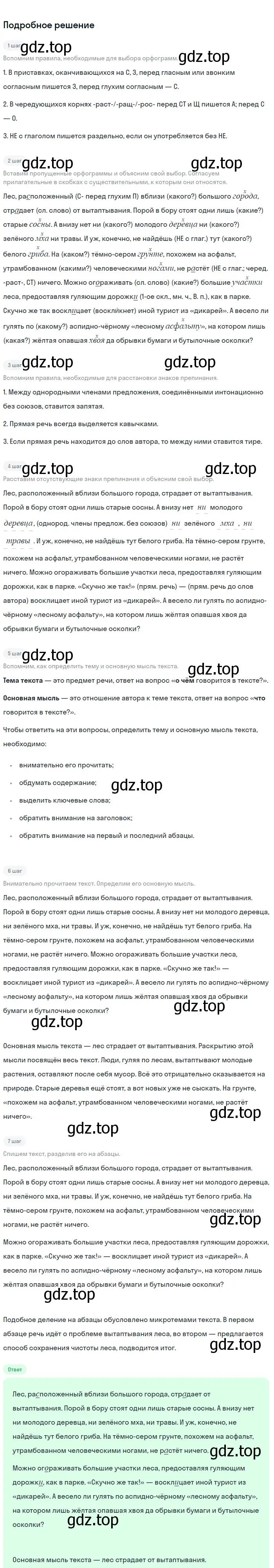 Решение 3. номер 487 (страница 43) гдз по русскому языку 6 класс Баранов, Ладыженская, учебник 2 часть