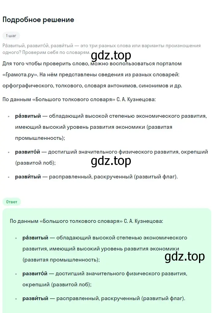 Решение 3. номер 5 (страница 5) гдз по русскому языку 6 класс Баранов, Ладыженская, учебник 1 часть