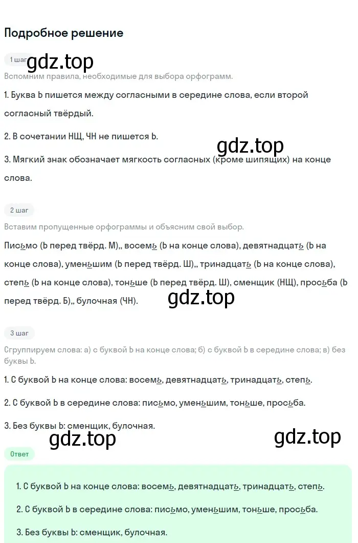 Решение 3. номер 511 (страница 56) гдз по русскому языку 6 класс Баранов, Ладыженская, учебник 2 часть