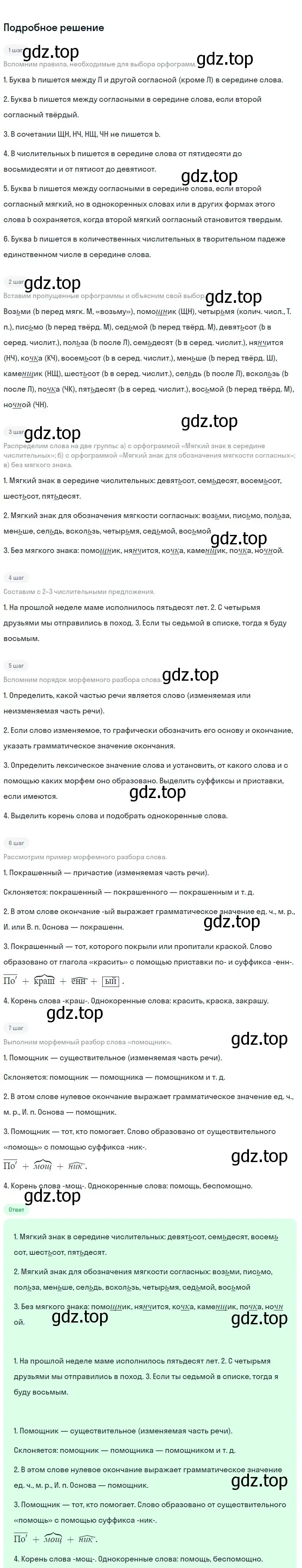 Решение 3. номер 513 (страница 57) гдз по русскому языку 6 класс Баранов, Ладыженская, учебник 2 часть