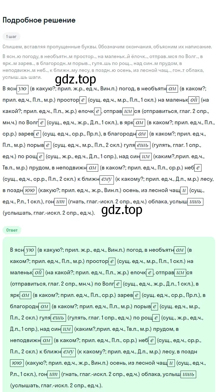 Решение 3. номер 52 (страница 26) гдз по русскому языку 6 класс Баранов, Ладыженская, учебник 1 часть