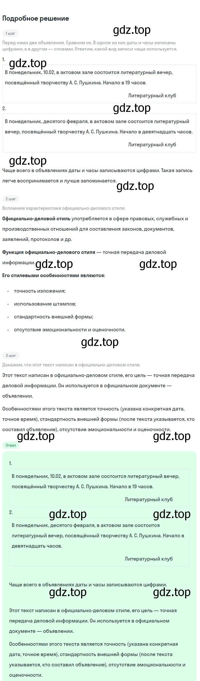 Решение 3. номер 521 (страница 60) гдз по русскому языку 6 класс Баранов, Ладыженская, учебник 2 часть