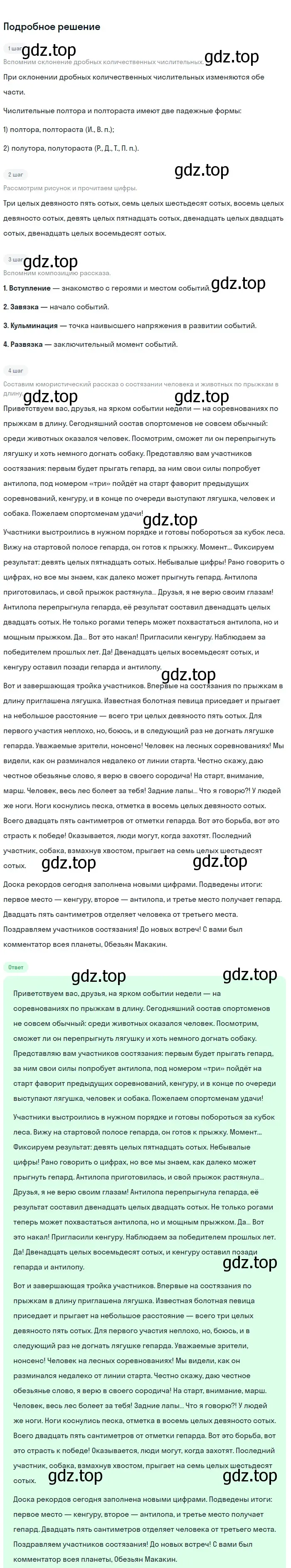 Решение 3. номер 532 (страница 66) гдз по русскому языку 6 класс Баранов, Ладыженская, учебник 2 часть