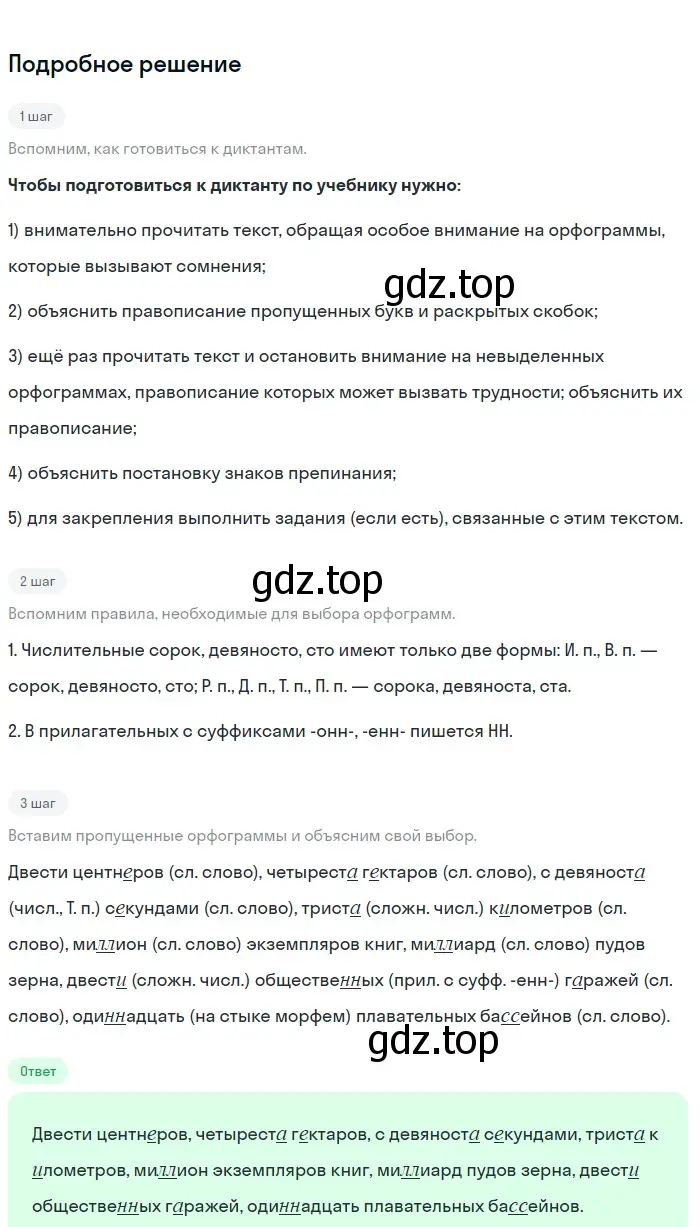 Решение 3. номер 533 (страница 66) гдз по русскому языку 6 класс Баранов, Ладыженская, учебник 2 часть