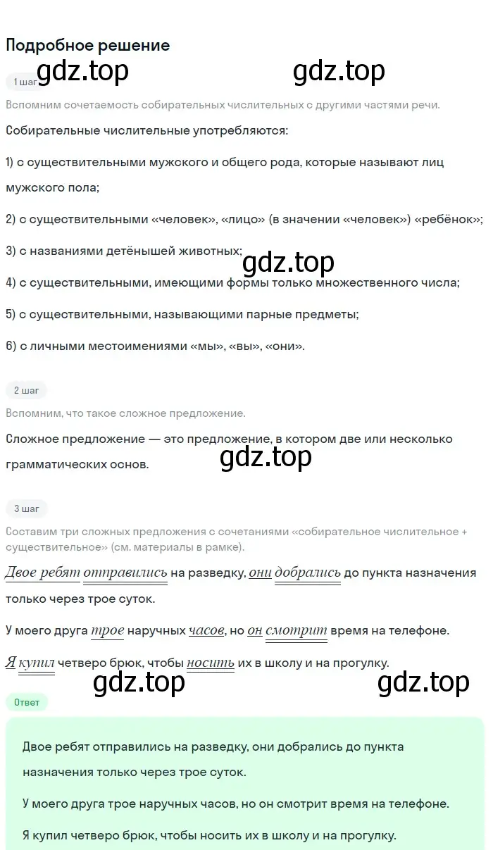 Решение 3. номер 534 (страница 68) гдз по русскому языку 6 класс Баранов, Ладыженская, учебник 2 часть