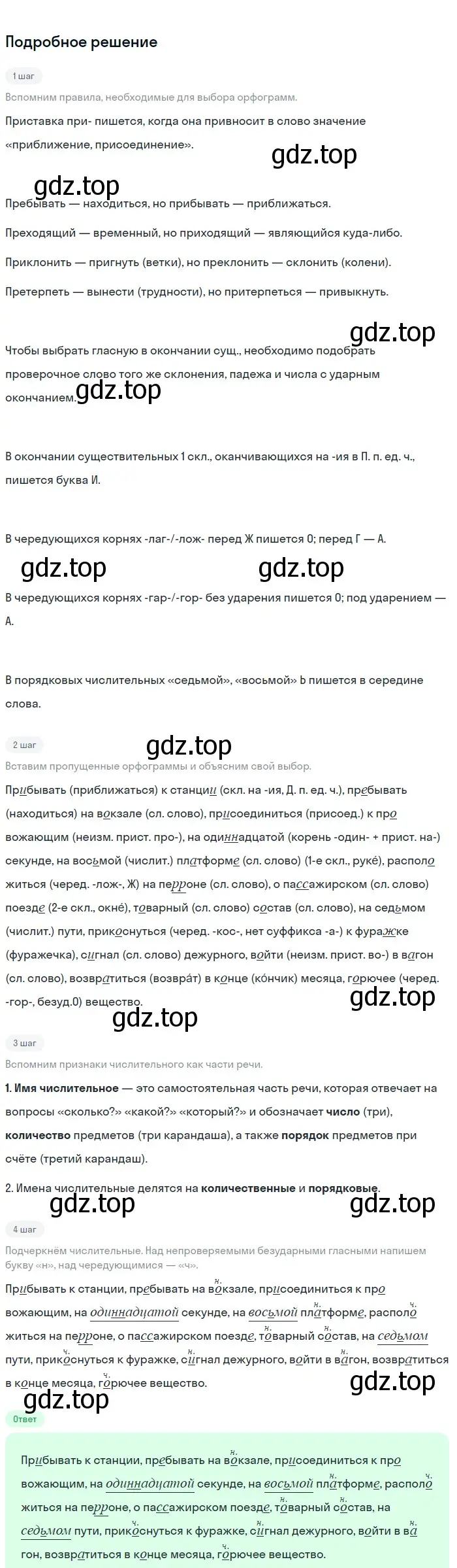 Решение 3. номер 541 (страница 69) гдз по русскому языку 6 класс Баранов, Ладыженская, учебник 2 часть