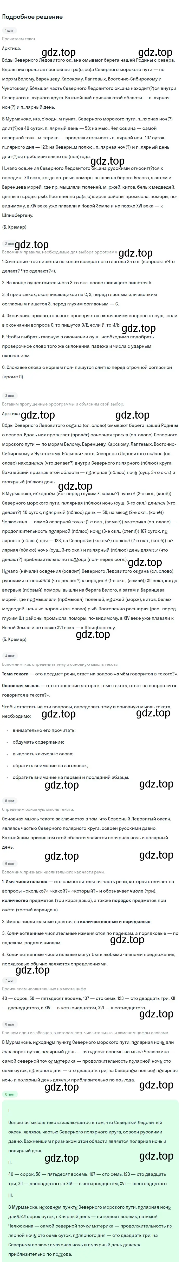 Решение 3. номер 543 (страница 71) гдз по русскому языку 6 класс Баранов, Ладыженская, учебник 2 часть