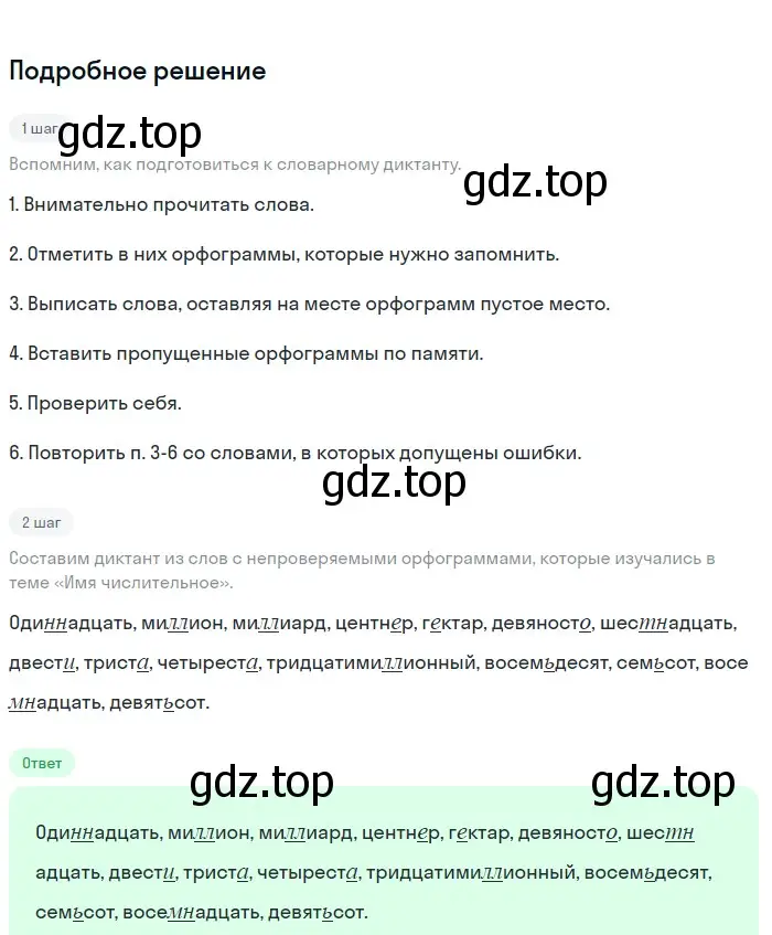 Решение 3. номер 544 (страница 73) гдз по русскому языку 6 класс Баранов, Ладыженская, учебник 2 часть