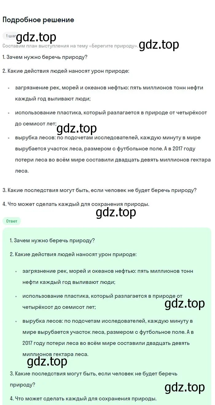 Решение 3. номер 548 (страница 74) гдз по русскому языку 6 класс Баранов, Ладыженская, учебник 2 часть