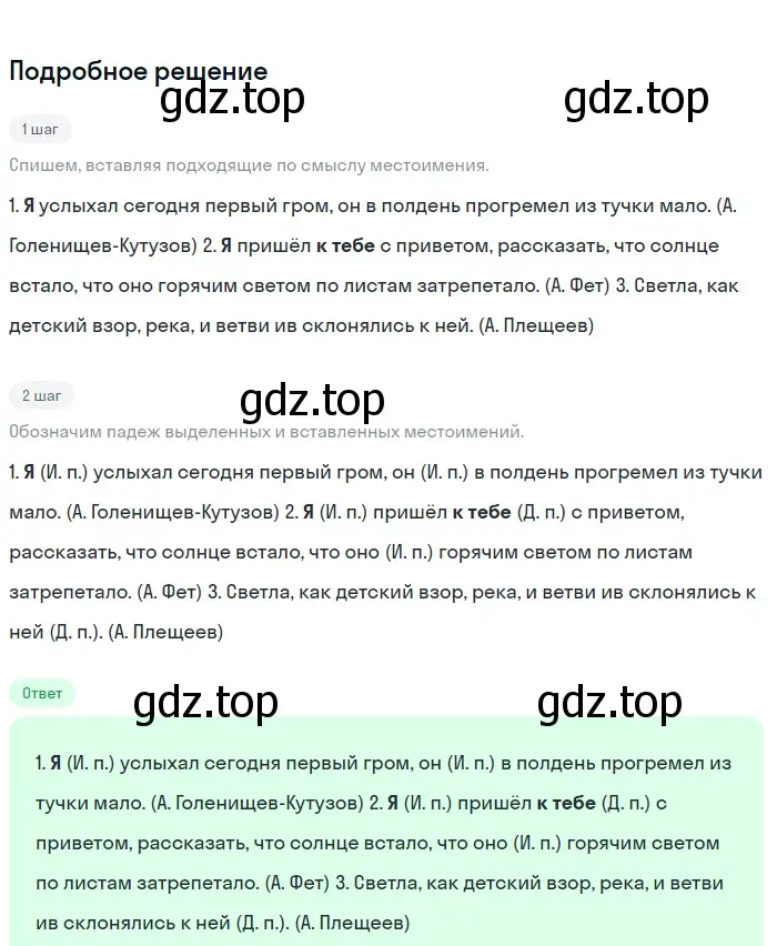 Решение 3. номер 552 (страница 77) гдз по русскому языку 6 класс Баранов, Ладыженская, учебник 2 часть